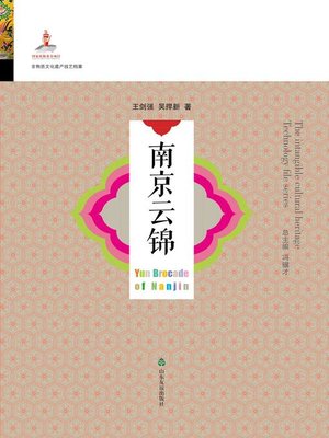 cover image of 南京云锦